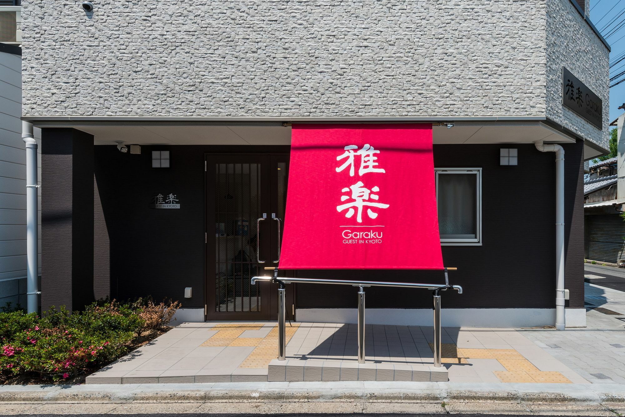 Hotel Garaku Kyōto Exterior foto